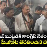 రాజ్ భవన్ ముట్టడికి కాంగ్రెస్ నేతల యత్నం.. నాంపల్లి పీఎస్⁫కు తరలించిన పోలీసులు
