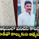 డీజీపీ ఆఫీసులో పనిచేసే కానిస్టేబుల్.. తుపాకీతో కాల్చుకుని ఆత్మహత్య