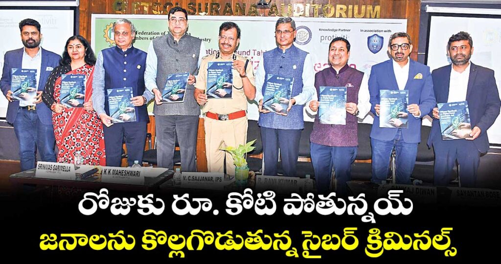 రోజుకు రూ. కోటి పోతున్నయ్.. జనాలను కొల్లగొడుతున్న  సైబర్ క్రిమినల్స్