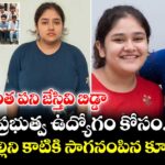 ఎంత పని జేస్తివి బిడ్డా.. ప్రభుత్వ ఉద్యోగం కోసం కన్న తల్లిని కాటికి సాగనంపిన కూతురు !
