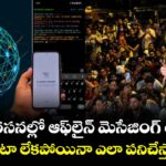 ఢిల్లీ నిరసనల్లో ఆఫ్‌లైన్ మెసేజింగ్ యాప్స్! మొబైల్ డేటా లేకపోయినా ఎలా పనిచేస్తాయంటే?