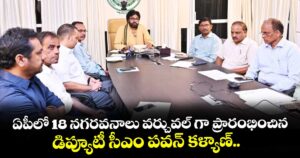ఏపీలో 18 నగరవనాలు వర్చువల్ గా ప్రారంభించిన డిప్యూటీ సీఎం పవన్ కళ్యాణ్..