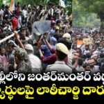 ఢిల్లీలోని జంతర్‌‌‌‌‌‌‌‌మంతర్‌‌‌‌‌‌‌‌ వద్ద విద్యార్థులపై లాఠీచార్జి దారుణం : ధర్మసమాజ్ పార్టీ నేత లక్ష్మణ్
