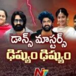 Dancers Association Rift: ‘ఉప ఎన్నికల’కే మొగ్గు చూపిన అధ్యక్షురాలు.. ‘పూర్తి ఎన్నికలు’ కావాలంటున్న అసమ్మతి వర్గం!