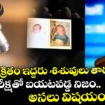 38 ఏళ్ల క్రితం ఇద్దరు శిశువులు తారుమారు.. DNA పరీక్షతో బయటపడ్డ నిజం.. అసలు విషయం తెలిసి..