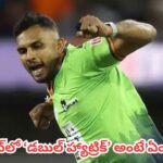 Double Hat-Trick  : క్రికెట్‌లో డబుల్ హ్యాట్రిక్ అంటే ఏంటి? 6 బంతుల్లో 6 వికెట్లు తీయాలా.. అసలు రూల్స్ ఇవే