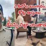 Hyderabad: రూ.300 కోట్ల ఆస్తులు.. 15 మంది బినామీలు.. అక్రమ ఆస్తుల కేసులో డీఎస్పీ భీమ్‌రెడ్డి అరెస్ట్..
