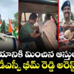 ఆదాయానికి మించిన ఆస్తుల కేసు..డీఎస్పీ భీమ్ రెడ్డి అరెస్ట్