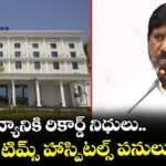 విద్య, వైద్యానికి రికార్డ్ నిధులు.. టిమ్స్ హాస్పిటల్స్ పనులు స్పీడప్: భట్టి విక్రమార్క