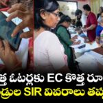 కొత్త ఓటర్లకు EC కొత్త రూల్.. తల్లిదండ్రుల SIR వివరాలు తప్పనిసరి!