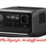 వర్క్‌ ఫ్రమ్‌ హోమ్‌లో పవర్‌‌ కట్‌తో ప్రాబ్లమా..? ఇది మీ ఇంట్లో ఉంటే వాటికి చెక్‌ పడినట్టే
