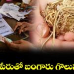 యాదాద్రి: ‘సర్’ పేరుతో బంగారు గొలుసు చోరీ