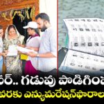 సర్.. గడువు పొడిగింపు..ఆగస్టు3 వరకు ఎన్యుమరేషన్ఫారాల ఇవ్వొచ్చు