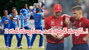ఇంగ్లాండ్‌తో రెండో టీ20 సమరం.. టీమిండియాకు 2 శుభవార్తలు, ఒక డేంజరస్ అలర్ట్.!