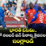 భారత్‌ ఓటమి.. క్లీన్ స్వీప్⁬తో నంబర్ వన్ పీఠాన్ని కైవసం చేసుకున్న ఇంగ్లాండ్