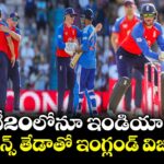 ఐదో టీ20లోనూ ఇండియా ఓటమి .. 56 రన్స్‌‌‌‌ తేడాతో ఇంగ్లండ్‌‌‌‌ విజయం