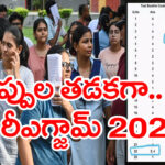 NEET 2026 రీ-ఎగ్జామ్‌ విద్యార్ధులకు ఎగిరిగంతేసే న్యూస్.. అందరికీ 8 బోనస్ మార్కులు..?