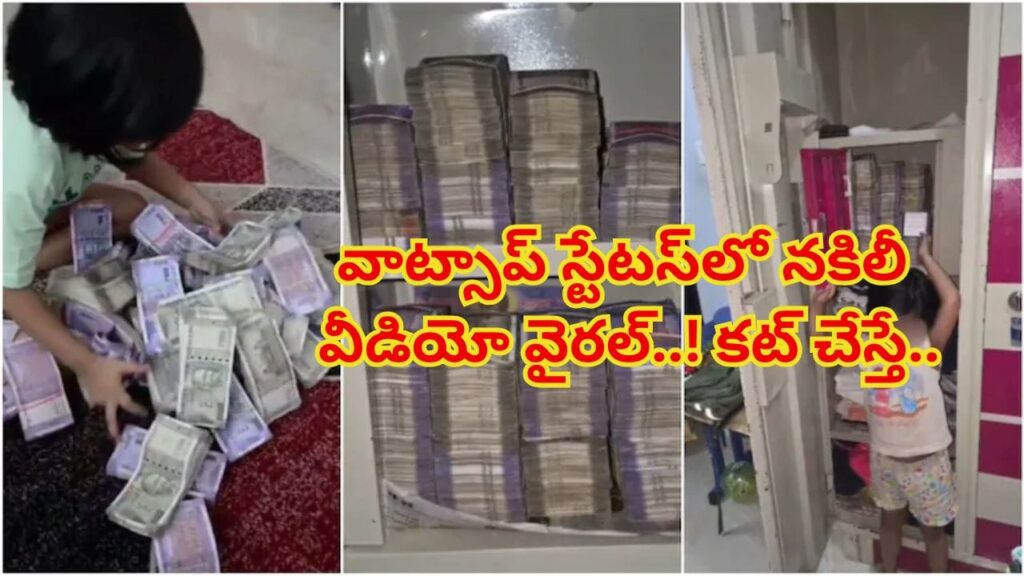 అయ్యో..ఎంత పనాయేరా.. దోస్త్ గానీ వాట్సాప్ స్టేటస్ చూసి దొంగతనం.. కట్ చేస్తే
