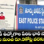 టీటీడీ ఉద్యోగాల పేరిట భారీ స్కాం.. బాధితుల నుంచి రూ.3కోట్ల వరకు వసూల్