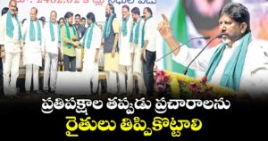 ప్రతిపక్షాల తప్పుడు ప్రచారాలను రైతులు తిప్పికొట్టాలి : డిప్యూటీ సీఎం భట్టి విక్రమార్క