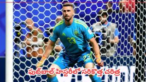 FIFA World Cup 2026 : ఫుట్‌బాల్ హిస్టరీలో సరికొత్త చరిత్ర.. 36 ఏళ్ల నాటి వరల్డ్ కప్ రికార్డును బద్దలు కొట్టిన స్పెయిన్ గోల్‌కీపర్