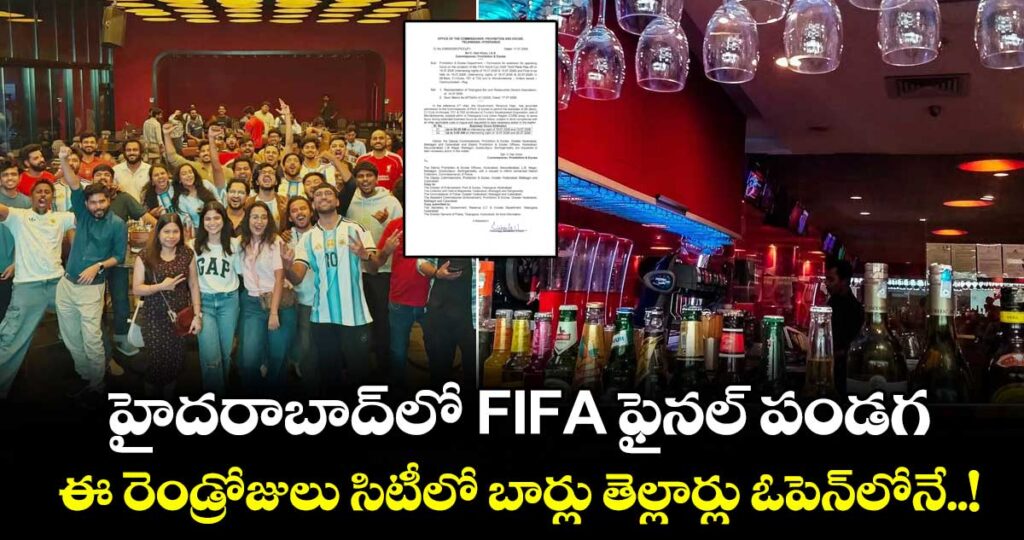 హైదరాబాద్⁬లో FIFA ఫైనల్ పండగ.. ఈ రెండ్రోజులు సిటీలో బార్లు తెల్లార్లు ఓపెన్⁭లోనే..!