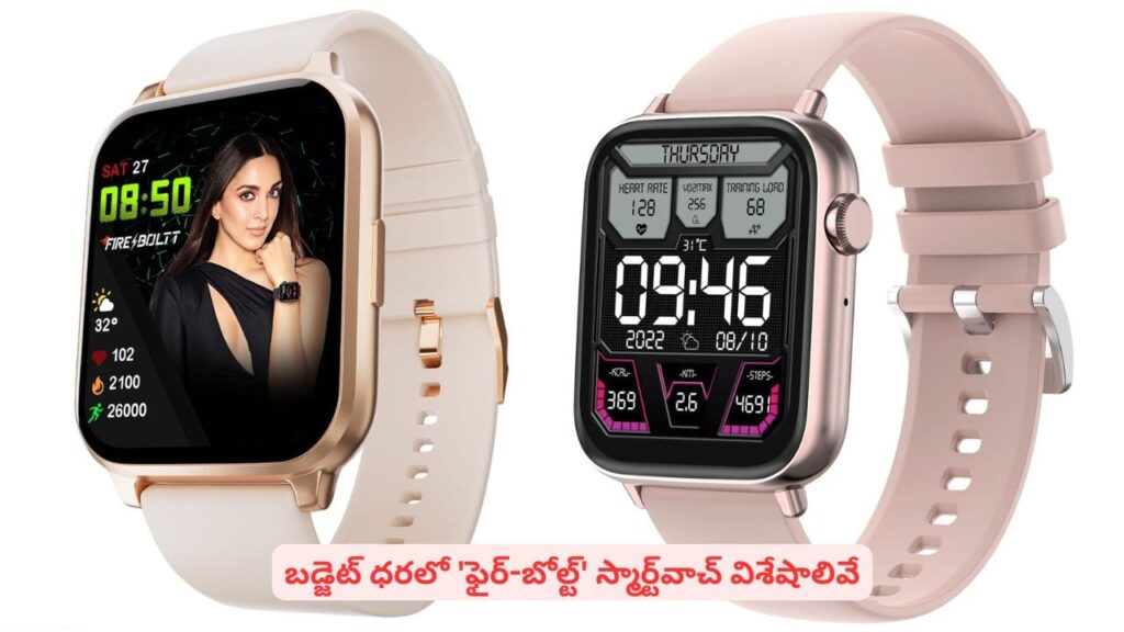 స్టైలిష్‌ లుక్, సూపర్ ఫీచర్లు ఉన్న స్మార్ట్‌వాచ్‌ కావాలా..? ఫైర్ బోల్ట్‌ నింజా కాల్ ప్రో ప్లస్ బెస్ట్ ఛాయిస్