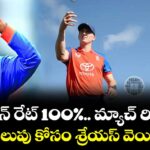 టాస్ విన్ రేట్ 100%.. మ్యాచ్ రిజల్ట్ 0%.. తొలి గెలుపు కోసం శ్రేయస్ వెయిటింగ్!