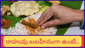 Astrology: భోజనం చేస్తుండగా అన్నంలో రాయి వచ్చిందా? మీ జాతకంలో ఈ దోషం ఉందేమో!