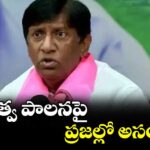 ప్రభుత్వ పాలనపై ప్రజల్లో అసంతృప్తి : మాజీ ఎంపీ వినోద్ కుమార్