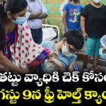 పంజాగుట్ట: తట్టు వ్యాధికి చెక్ కోసం ఆగస్టు 9న ఫ్రీ హెల్త్ క్యాంప్