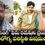 Gabbar Singh Actor Ramesh: ‘గబ్బర్ సింగ్’ ఫేమ్ రమేష్‌కు బ్రెయిన్ స్ట్రోక్.. ఆరోగ్య పరిస్థితి విషమం!