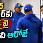 Gautam Gambhir: గంభీర్ పోస్ట్ పీకేసే డేట్ ఫిక్స్.. బీసీసీఐ సంచలన నిర్ణయం.. ఎప్పుడంటే?