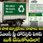 మీ  దగ్గర పాత మ్యాట్రెస్‌లు, సోఫాలు ఉన్నాయా? ..జీహెచ్‌ఎంసీ ఫ్రీ డోర్‌స్టెప్ పికప్ సర్వీస్ బుక్ చేసుకోండిలా!