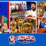 సీఎం రేవంత్ -అమెజాన్ డేటా సెంటర్  | రైతులు-తక్కువ వర్షపాతం | బోనాలు పండుగ రేపు ప్రారంభం | V6 తీన్మార్