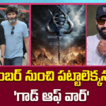 God Of War: డిసెంబర్ నుంచి పట్టాలెక్కనున్న ‘గాడ్ ఆఫ్ వార్’.. తారక్ కోసం గురూజీ మైథాలజీ మ్యాజిక్!