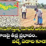 దూసుకొస్తున్న సూపర్ ఎల్‌‌‌‌నినో..తెలంగాణపై తీవ్ర ప్రభావం.. వచ్చే ఏడాది కూడా ఎఫెక్ట్