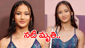 సినీ ఇండస్ట్రీలో మరో విషాదం.. 18 ఏళ్లకే రోడ్డు ప్రమాదంలో యువ నటి దుర్మరణం!