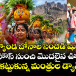 గోల్కొండ బోనాల సందడి షురూ.. లంగర్ హౌస్ నుంచి మొదలైన ఊరేగింపు.. ఆకట్టుకున్న మంత్రుల డ్యాన్స్