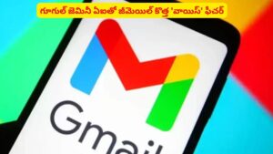 టైపింగ్ కష్టాలకు చెక్‌ పెట్టే టైమ్ వచ్చేసింది..! జీమెయిల్‌ వాడకంలో సరికొత్త విప్లవం