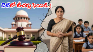 TETలో గట్టెక్కలేక చతికిల పడుతున్న సైన్స్, సోషల్‌ టీచర్లు.. పాత తరం ఇంకా అప్‌డేట్‌ కాలేదా?