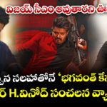 Jana Nayagan: విజయ్ సీఎం అవుతారని ఊహించలేదు.. ‘జన నాయగన్’పై వినోద్ కీలక వ్యాఖ్యలు