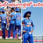 Team India: హాఫ్ ఫిట్ ఆటగాళ్లతో బరిలోకి.. పరువు కోసం ఇలా దిగజారాలా గంభీర్..?