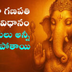 పసుపు గణపతి మహిమ.. హరిద్రా గణపతి పూజతో విఘ్నాలు తొలగి ఐశ్వర్యం, వివాహ యోగం ఖాయం!