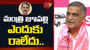 Harish Rao : జూపల్లి మాట మార్చారు.. చర్చకు రాకుండా తప్పించుకున్నారు