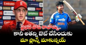 వైభవ్ తోపే కావొచ్చు.. కానీ అతన్ని ఔట్ చేసేందుకు మా ప్లాన్స్ మాకున్నయ్: హ్యారీ బ్రూక్