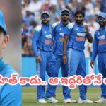 భారత జట్టులో ఆ ఇద్దరు చాలా డేంజర్.. 2వ వన్డేలో మా టార్గెట్ వాళ్లే.. ఇంగ్లాండ్ కెప్టెన్