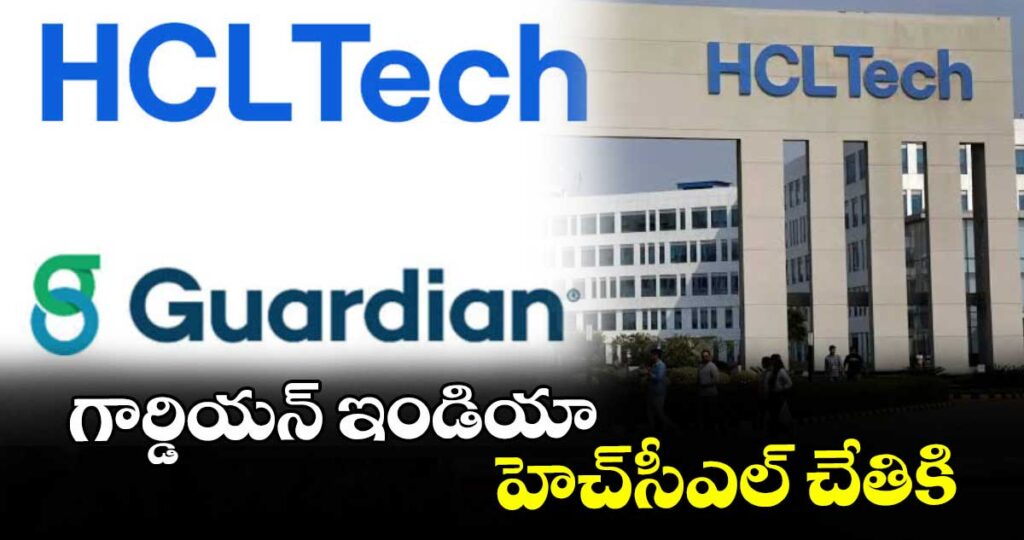 గార్డియన్ ఇండియా హెచ్‌‌‌‌సీఎల్‌‌‌‌ చేతికి