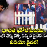 భారత్ ఘోర ఓటమి.. స్టేడియంలో వెక్కి వెక్కి ఏడ్చిన వైభవ్ సూర్యవంశీ.. వీడియో వైరల్!