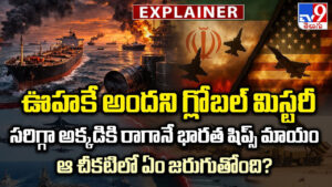 హోర్ముజ్ జలసంధిలో ‘మాయమవుతున్న’భారత నౌకలు.. చీకటిలో అసలేం జరుగుతోంది?